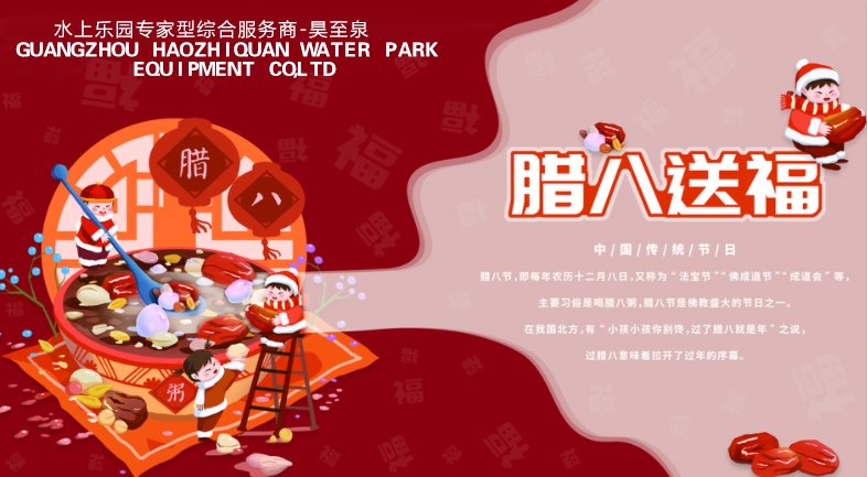 過了臘八就是年，愿君今年賺大錢！昊至泉祝您臘八節快樂！