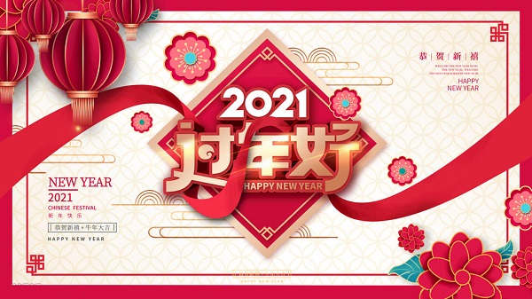 過年了，廣州昊至泉祝您合家歡樂-生意興隆-專做水上樂園規劃