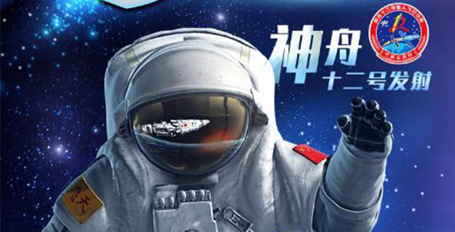 中國神州十二號(hào)載人飛船將于2021年6月17日9時(shí)22分發(fā)射！